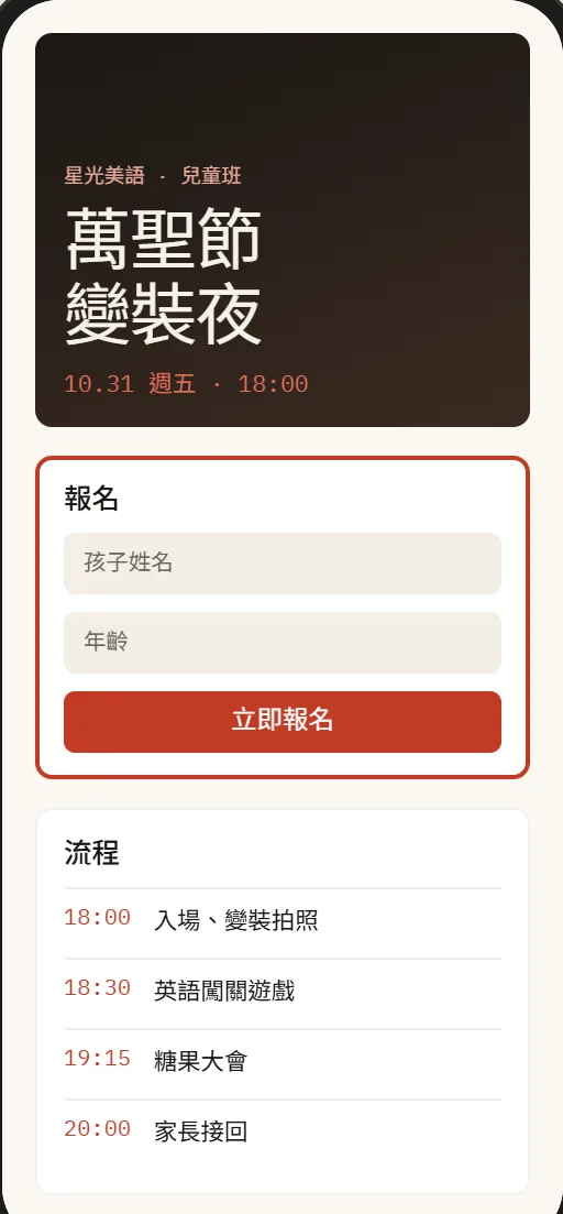 萬聖節變裝夜示範頁,手機畫面 / Halloween Costume Night demo, phone screen